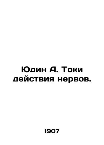 Yudin A. Toki deystviya nervov./Yudin A. The currents of nerves. In Russian (ask us if in doubt). - landofmagazines.com