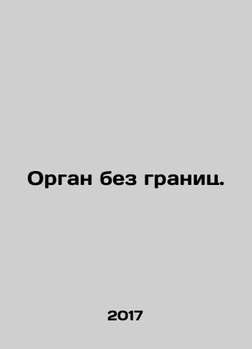 Organ bez granits./Organ without Borders. In Russian (ask us if in doubt) - landofmagazines.com