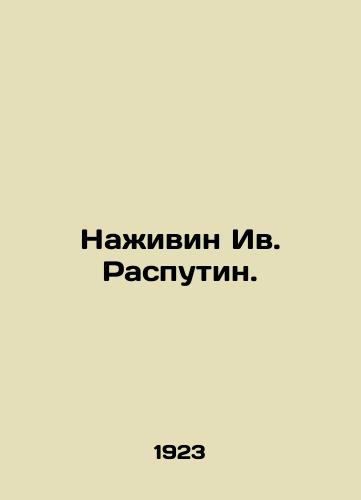 Nazhivin Iv. Rasputin./Najivin Yves Rasputin. In Russian (ask us if in doubt) - landofmagazines.com