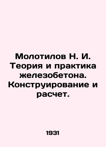 Molotilov N. I. Teoriya i praktika zhelezobetona. Konstruirovanie i raschet./Molotilov N. I. Theory and practice of reinforced concrete. Design and calculation. In Russian (ask us if in doubt) - landofmagazines.com