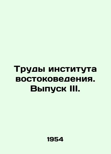 Trudy instituta vostokovedeniya. Vypusk III./Proceedings of the Institute of Oriental Studies. Issue III. In Russian (ask us if in doubt) - landofmagazines.com