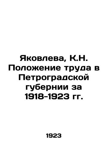 Yakovleva, K.N. Polozhenie truda v Petrogradskoy gubernii za 1918-1923 gg./Yakovleva, K.N. The situation of labor in the Petrograd province for 1918-1923 In Russian (ask us if in doubt) - landofmagazines.com