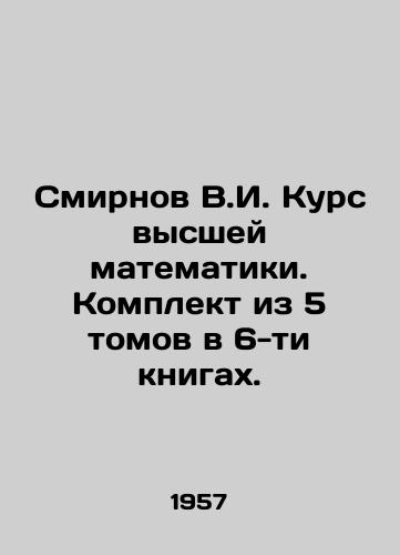 Smirnov V.I. Kurs vysshey matematiki. Komplekt iz 5 tomov v 6-ti knigakh./Smirnov V.I. Course of Higher Mathematics. A set of 5 volumes in 6 books. In Russian (ask us if in doubt) - landofmagazines.com