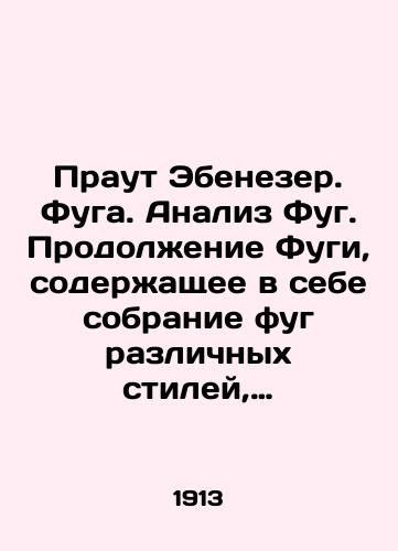 Praut Ebenezer. Fuga. Analiz Fug. Prodolzhenie Fugi, soderzhashchee v sebe sobranie fug razlichnykh stiley, izlozhennykh v partiturnom vide i analizirovannykh./Prout Ebenezer. The Fugue Analysis. Fugue Continuation, containing a collection of fugues of different styles, expressed in score form and analyzed. In Russian (ask us if in doubt) - landofmagazines.com