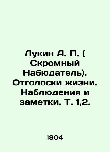 Lukin A.P. ( Skromnyy Nabyudatel). Otgoloski zhizni. Nablyudeniya i zametki. T.1,2./Lukin A.P. (The Modest Buyer). Echoes of Life. Observations and Notes In Russian (ask us if in doubt). - landofmagazines.com