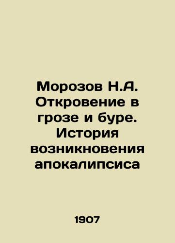 Morozov N.A. Otkrovenie v groze i bure. Istoriya vozniknoveniya apokalipsisa/Morozov N.A. Revelation in a Storm and a Storm: A History of the Apocalypse In Russian (ask us if in doubt) - landofmagazines.com