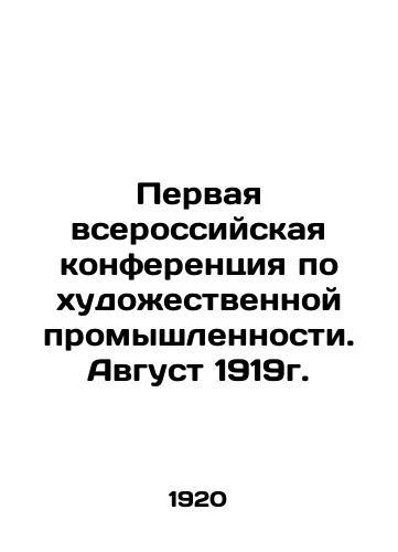 Pervaya vserossiyskaya konferentsiya po khudozhestvennoy promyshlennosti. Avgust 1919g./The First All-Russian Conference on the Art Industry. August 1919. In Russian (ask us if in doubt). - landofmagazines.com