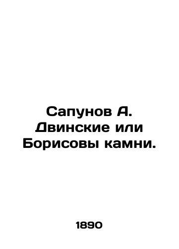 Sapunov A. Dvinskie ili Borisovy kamni./Sapunov A. Dvinskie or Borisov stones. In Russian (ask us if in doubt). - landofmagazines.com