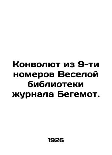 Konvolyut iz 9-ti nomerov Veseloy biblioteki zhurnala Begemot./Convolutee from the 9 issues of the Hippopotamus Jolly Library. In Russian (ask us if in doubt) - landofmagazines.com