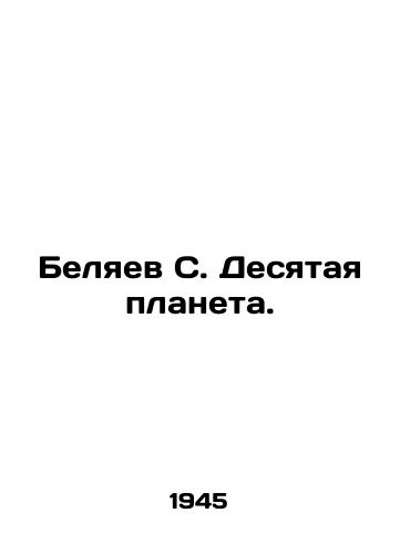 Belyaev S. Desyataya planeta./Belyaev S. The Tenth Planet. In Russian (ask us if in doubt) - landofmagazines.com