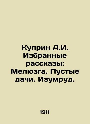 Kuprin A.I. Izbrannye rasskazy: Melyuzga. Pustye dachi. Izumrud./Kuprin A.I. Selected stories: Melyuzga. Empty dacha. Emerald. In Russian (ask us if in doubt) - landofmagazines.com