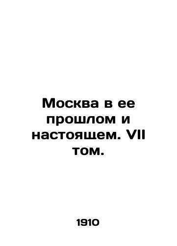 Moskva v ee proshlom i nastoyashchem. VII tom./Moscow in its Past and Present. Volume VII. In Russian (ask us if in doubt) - landofmagazines.com