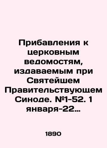 Pribavleniya k tserkovnym vedomostyam, izdavaemym pri Svyateyshem Pravitelstvuyushchem Sinode. #1-52. 1 yanvarya-22 dekabrya 1890 goda v 2-kh perepletakh./Supplements to the Church Statements issued by the Holy Synod of Government. # 1-52. January 1-December 22, 1890 in two bindings. In Russian (ask us if in doubt). - landofmagazines.com