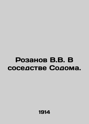 Rozanov V.V. V sosedstve Sodoma./Rozanov V.V. In the neighborhood of Sodom. In Russian (ask us if in doubt) - landofmagazines.com