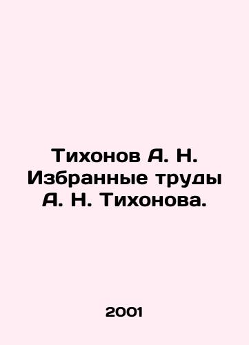 Tihonov N. Anofeles. In Russian/ Tikhonov H. Anopheles. In Russian, n/a, Leningrad - landofmagazines.com