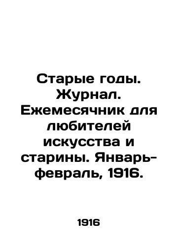 Starye gody. Zhurnal. Ezhemesyachnik dlya lyubiteley iskusstva i stariny. Yanvar-fevral, 1916./Old Years. Journal. Monthly for art and antique lovers. January-February, 1916. In Russian (ask us if in doubt) - landofmagazines.com