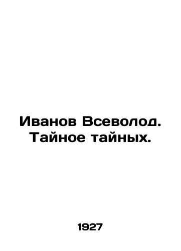 Ivanov Vsevolod. Taynoe taynykh./Ivanov Vsevolod. Secret Secret. In Russian (ask us if in doubt). - landofmagazines.com