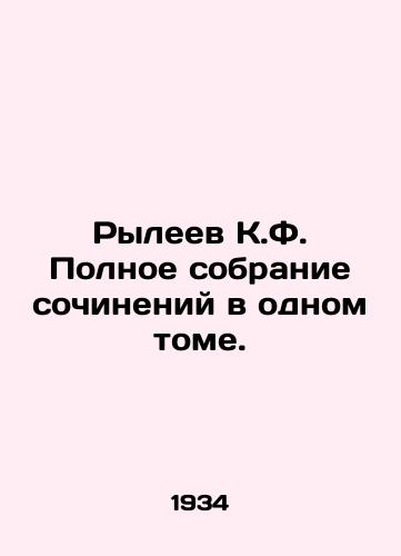 Ryleev K.F. Polnoe sobranie sochineniy v odnom tome./Ryleyev K.F. Complete collection of essays in one volume. In Russian (ask us if in doubt) - landofmagazines.com