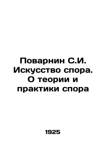 Povarnin S.I. Iskusstvo spora. O teorii i praktiki spora/Povarnin S.I. The Art of Dispute. On the Theory and Practice of Dispute In Russian (ask us if in doubt) - landofmagazines.com