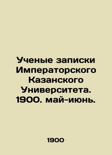 Uchenye zapiski Imperatorskogo Kazanskogo Universiteta. 1900. may-iyun./Scientists note from Imperial Kazan University. 1900. May-June. In Russian (ask us if in doubt) - landofmagazines.com