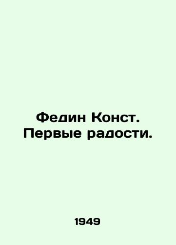 Fedin Konst. Pervye radosti./Fedin Const. First joys. In Russian (ask us if in doubt) - landofmagazines.com