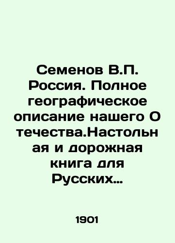 Semenov V.P. Rossiya. Polnoe geograficheskoe opisanie nashego Otechestva.Nastolnaya i dorozhnaya kniga dlya Russkikh lyudey.Tom 6.Srednee i Nizhnee Povolzhe i Zaporozhe./Semyonov V.P. Russia. Full geographic description of our Fatherland. Table and Road Book for Russian People. Volume 6.Middle and Lower Volga Region and Zaporozhye. In Russian (ask us if in doubt) - landofmagazines.com