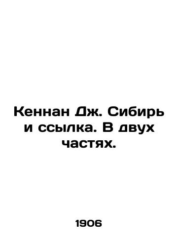 Kennan Dzh. Sibir i ssylka. V dvukh chastyakh./Kennan J. Siberia and exile. In two parts. In Russian (ask us if in doubt). - landofmagazines.com