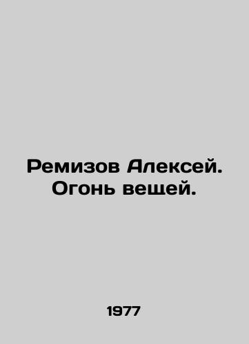 Remizov Aleksey. Ogon veshchey./Remizov Alexey. Fire of things. In Russian (ask us if in doubt) - landofmagazines.com