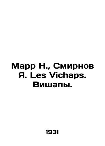 Marr N., Smirnov Ya. Les Vichaps. Vishapy./Marr N., Smirnov Y. Les Vichaps. Vishaps. In Russian (ask us if in doubt). - landofmagazines.com