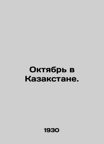 Oktyabr v Kazakstane./October in Kazakhstan. In Russian (ask us if in doubt) - landofmagazines.com