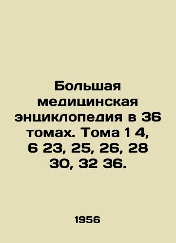 Bolshaya meditsinskaya entsiklopediya v 36 tomakh. Toma 1 4, 6 23, 25, 26, 28 30, 32 36./A large medical encyclopedia in 36 volumes. Volumes 1 4, 6 23, 25, 26, 28 30, 32 36. In Russian (ask us if in doubt). - landofmagazines.com
