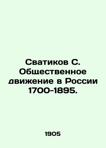 Svatikov S. Obshchestvennoe dvizhenie v Rossii 1700-1895./Svatikov S. The Public Movement in Russia 1700-1895. In Russian (ask us if in doubt) - landofmagazines.com