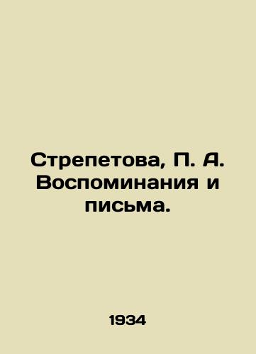 Strepetova, P. A. Vospominaniya i pisma./Strepetova, P. A. Memories and Letters. In Russian (ask us if in doubt) - landofmagazines.com