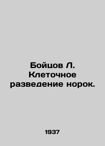 Boytsov L. Kletochnoe razvedenie norok./Fighters of L. Cell Breeding of Minks. In Russian (ask us if in doubt). - landofmagazines.com