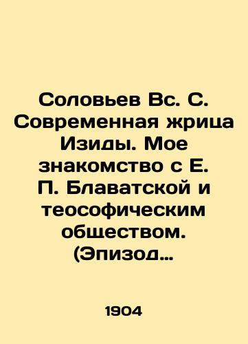 Solovev Vs. S. Sovremennaya zhritsa Izidy. Moe znakomstvo s E. P. Blavatskoy i teosoficheskim obshchestvom. (Epizod fin de siecle)./Solovyov Sun. The modern priestess of Isis. My acquaintance with H.P. Blavatsky and theosophical society. (episode fin de siecle). In Russian (ask us if in doubt) - landofmagazines.com