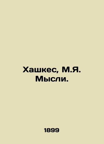 Khashkes, M.Ya. Mysli./Haskes, M.I. Thoughts. In Russian (ask us if in doubt). - landofmagazines.com