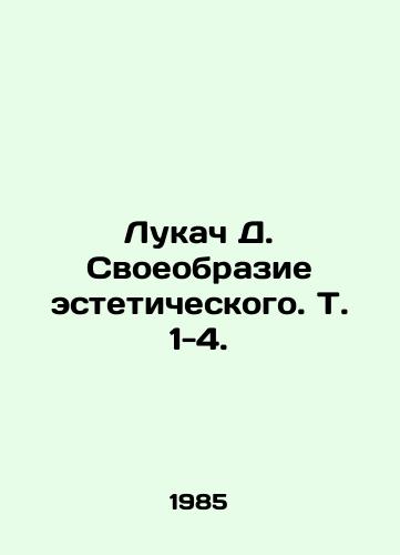 Lukach D. Svoeobrazie esteticheskogo. T. 1-4./Lukach D. A variety of aesthetics. Vol. 1-4. In Russian (ask us if in doubt) - landofmagazines.com