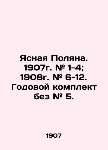 Yasnaya Polyana. 1907g. # 1-4; 1908g. # 6-12. Godovoy komplekt bez # 5./Yasnaya Polyana. 1907. # 1-4; 1908. # 6-12. Annual kit without # 5. In Russian (ask us if in doubt) - landofmagazines.com