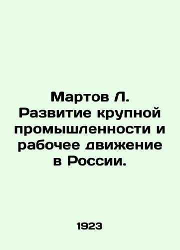 Martov L. Razvitie krupnoy promyshlennosti i rabochee dvizhenie v Rossii./Martov L. The development of large industry and the labor movement in Russia. In Russian (ask us if in doubt) - landofmagazines.com