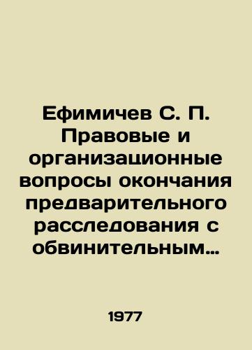 Efimichev S. P. Pravovye i organizatsionnye voprosy okonchaniya predvaritelnogo rassledovaniya s obvinitelnym zaklyucheniem./S. P. Efimichev: Legal and organizational issues of completion of the preliminary investigation with indictment. In Russian (ask us if in doubt). - landofmagazines.com