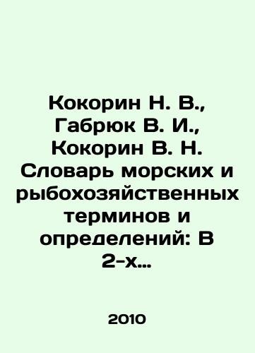 Kokorin N. V., Gabryuk V. I., Kokorin V. N. Slovar morskikh i rybokhozyaystvennykh terminov i opredeleniy: V 2-kh tt./Kokorin N. V., Gabruk V. I., Kokorin V. N. Dictionary of Marine and Fisheries Terms and Definitions: In 2 Tts. In Russian (ask us if in doubt) - landofmagazines.com