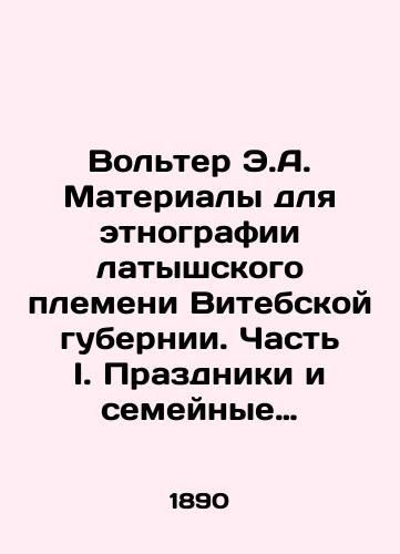 Volter E.A.  Materialy dlya etnografii latyshskogo plemeni Vitebskoy gubernii. Chast I. Prazdniki i semeynye pesni latyshey sobral i snabdil obyasneniyami E.A. Volter./Voltaire E.A. Materials for Ethnography of the Latvian Tribe of Vitebsk Province. Part I. Holidays and Family Songs of Latvians were collected and explained by E.A. Voltaire. In Russian (ask us if in doubt). - landofmagazines.com