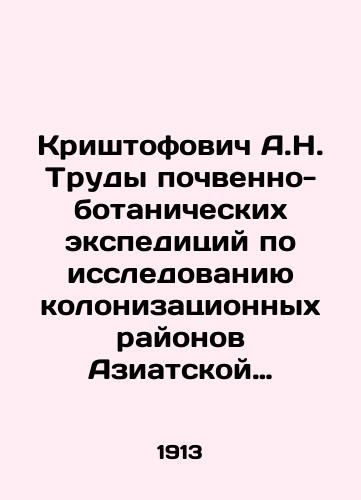 Krishtofovich A.N. Trudy pochvenno-botanicheskikh ekspeditsiy po issledovaniyu kolonizatsionnykh rayonov Aziatskoy Rossii. Chast 2, vypusk 3./Krishtofovich A.N. Proceedings of Soil and Botanical Expeditions to Investigate the Colonization Areas of Asian Russia. Part 2, Issue 3. In Russian (ask us if in doubt) - landofmagazines.com