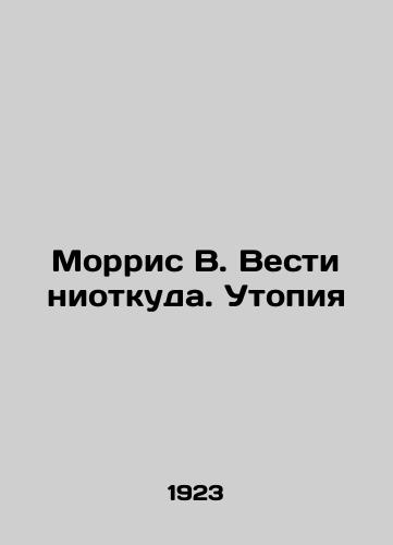 Morris V. Vesti niotkuda. Utopiya/Morris W. Leading from Nowhere. Utopia In Russian (ask us if in doubt) - landofmagazines.com