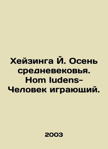 Kheyzinga Y. Osen srednevekovya. Hom ludens-Chelovek igrayushchiy./Hazinga J. Autumn of the Middle Ages. Hom ludens-Man playing. In Russian (ask us if in doubt) - landofmagazines.com