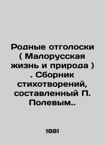 Rodnye otgoloski ( Malorusskaya zhizn i priroda ) . Sbornik stikhotvoreniy, sostavlennyy P. Polevym../Native Echoes (Malorussian Life and Nature). A collection of poems compiled by P. Polev. In Russian (ask us if in doubt) - landofmagazines.com