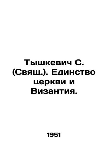 Tyshkevich S. (Svyashch.). Edinstvo tserkvi i Vizantiya./Tyshkevich S. (Holy). Unity of the Church and Byzantium. In Russian (ask us if in doubt) - landofmagazines.com