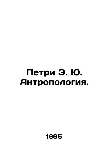 Petri E. Yu. Antropologiya./Petri E. Yu. Anthropology. In Russian (ask us if in doubt). - landofmagazines.com