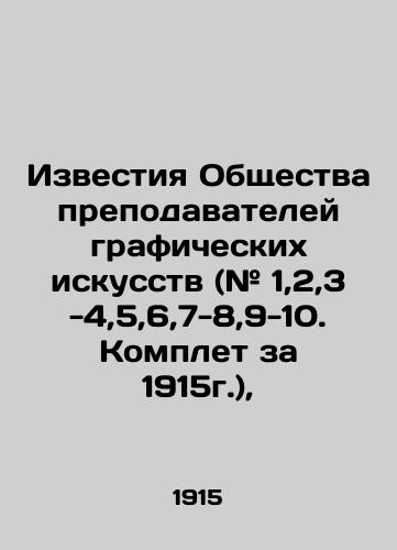 Izvestiya Obshchestva prepodavateley graficheskikh iskusstv (# 1,2,3-4,5,6,7-8,9-10. Komplet za 1915g.),/Proceedings of the Society of Graphic Arts Teachers (# 1,2,3-4,5,6,7-8,9-10. 1915 complet), In Russian (ask us if in doubt) - landofmagazines.com