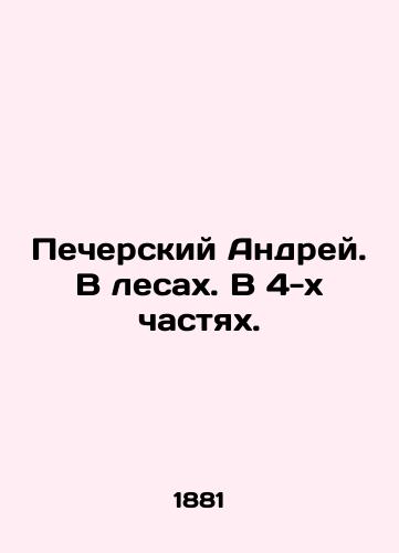 Pecherskiy Andrey. V lesakh. V 4-kh chastyakh./Pechersky Andrey. In the forests. In 4 parts. In Russian (ask us if in doubt). - landofmagazines.com